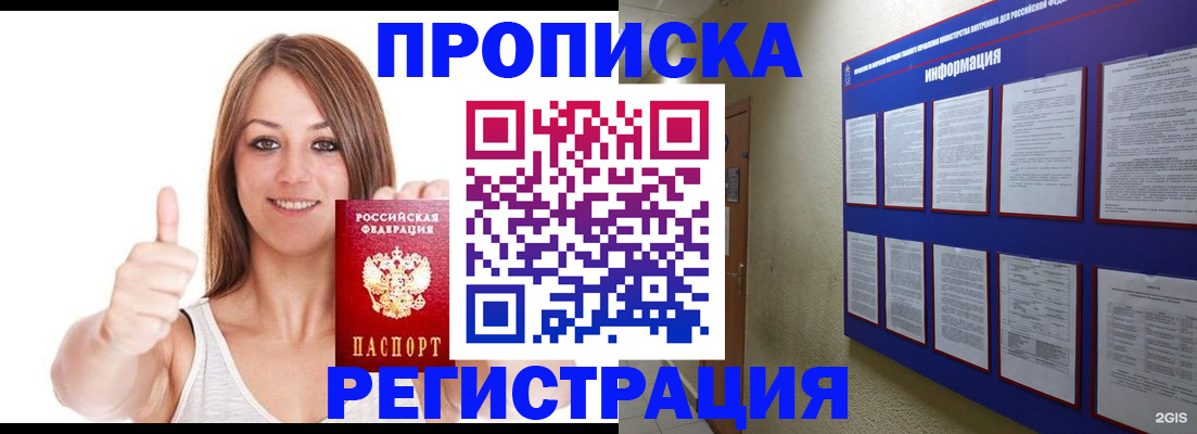 прописка от собственника в Черепаново